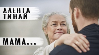 Каждая строчка пронзает до глубины души “Мама“