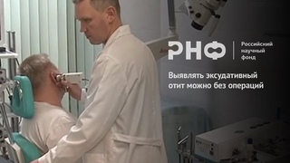 Выявлять эксудативный отит можно без операций
