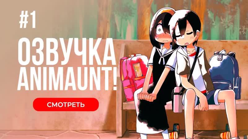 Animaunt Пустоголовый переведённый ученик Jijou wo Shiranai Tenkousei ga Guigui