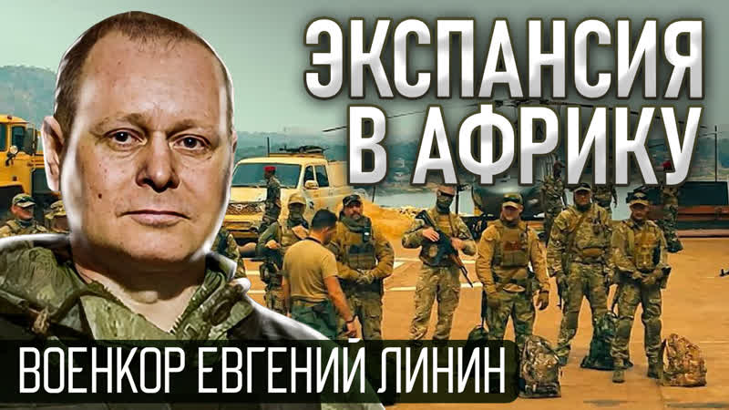 ЧВК, Французской иностранный легион и задачи Африканского
