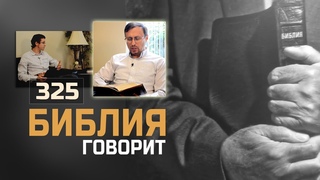 Является ли еретиком перешедший из баптизма в православие | Библия говорит | 325