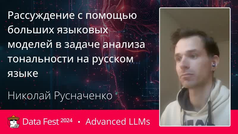 Николай Русначенко, Рассуждение с помощью больших языковых