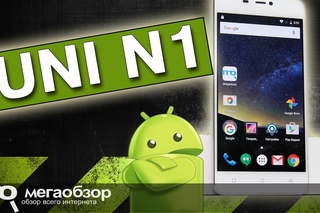Обзор смартфона IUNI N1
