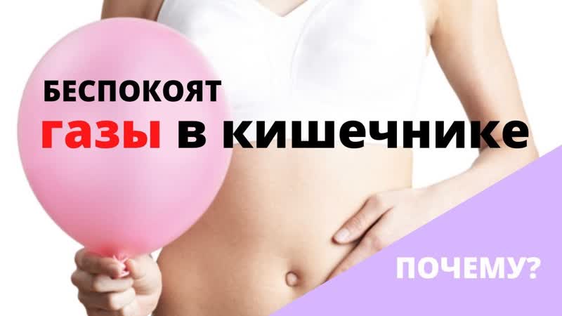 Повышенное газообразование в кишечнике. Метеоризм. 7