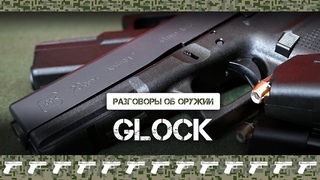 Пистолет Glock  чем знаменит, насколько популярен, преимущества и недостатки