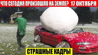 ЧП, Россия  - Новости, Экстренный вызов новый выпуск, Катаклизмы, События Дня: Москва США