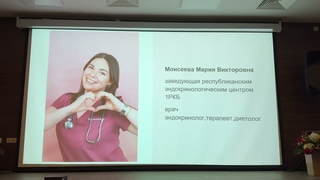 Несладкая правда про сахарный диабет. Врач-эндокринолог Моисеева Мария Викторовна.