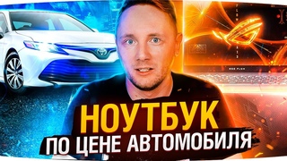 НОУТБУК ПО ЦЕНЕ АВТОМОБИЛЯ - ОН ТОГО СТОИТ? ● Как обхитрить перекупов и купить RTX 3080
