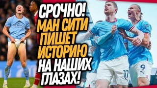 ЧТО ВЧЕРА СОТВОРИЛ МАНЧЕСТЕР СИТИ ПРОТИВ АРСЕНАЛА! ХОЛАНД ПИШЕТ ИСТОРИЮ ФУТБОЛА / Доза Футбол