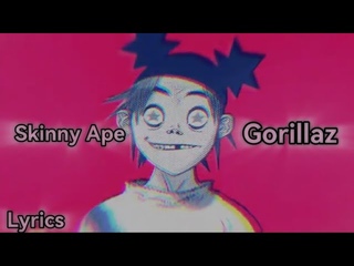 Gorillaz - Skinny Ape, Перевод и текст на русский (lyrics)