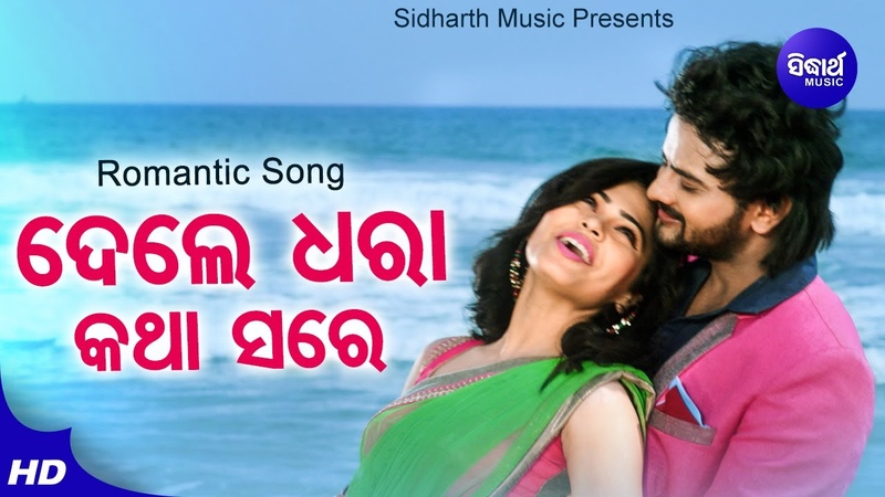 To Bhitare Mun Achhire Romantic Film Song, Ira Mohanty, Kumar Bapi, Jyoti, Sidharth
