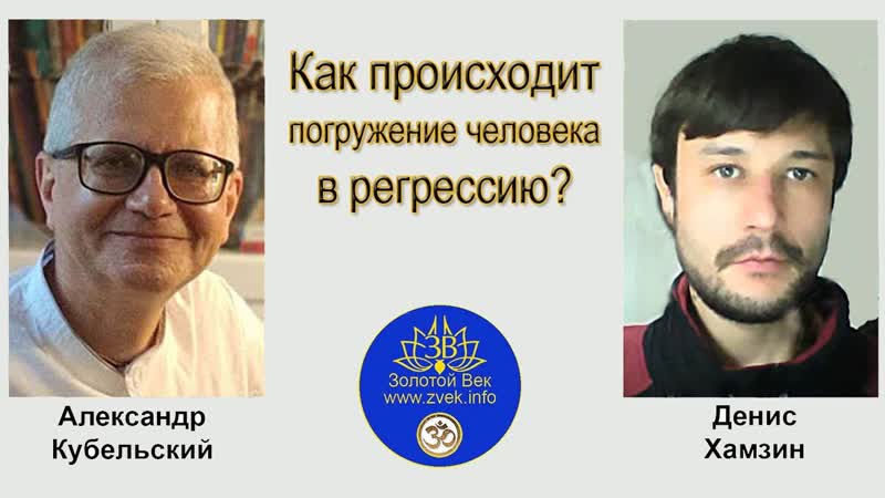 Как происходит погружение человека в
