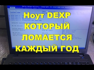 Ноутбук DEXP - прошивка БИОС