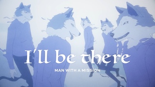 MAN WITH A MISSION「I’ll be there」