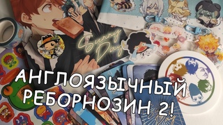 АНГЛОЯЗЫЧНЫЙ РЕБОРНОЗИН SANNY DAY