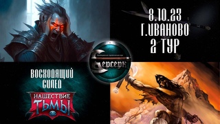 Восходящий силед. Иваново. . 2 тур