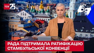 Рада підтримала ратифікацію Стамбульської конвенції щодо запобігання насильству в родині