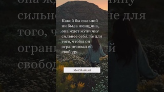 О женщинах #мудрыеслова #цитатысосмыслом #цитатывеликихлюдей