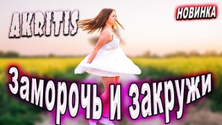Нереально БОМБЕЗНАЯ песня! ПОСЛУШАЙТЕ!!