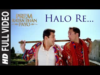 'HALO RE' Full VIDEO Song | PREM RATAN DHAN PAYO | Salman Khan, Sonam Kapoor | T-Series