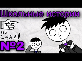 КАК Я не СДАЛ ЭКЗАМЕН ПО РУССКОМУ ЯЗЫКУ! || ШКОЛЬНЫЕ ИСТОРИИ №2 (Анимация)