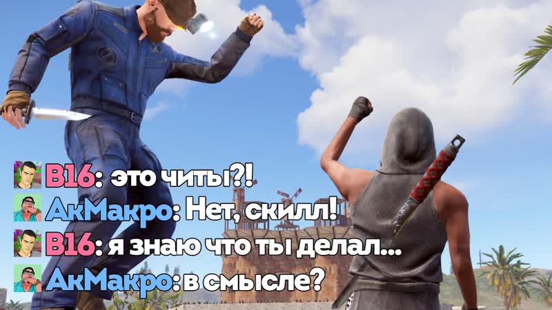 Паразит спалился с читами и притворился французом, ЛОВУШКА