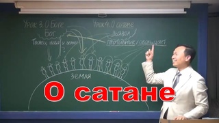 О сатане | Проповедь #156