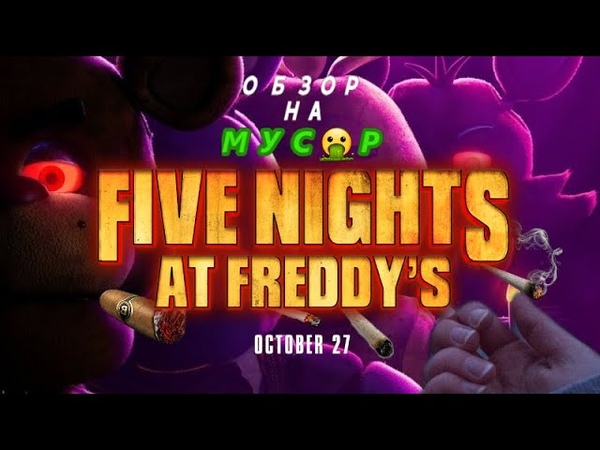 Это полный Обзор на Five Night At Freddys: the