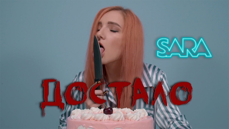 SARA