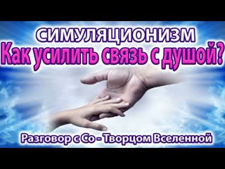 Как услышать Душу Как усилить свою интуицию Как усилить связь с Душой 4K (Улучшенный Звук)