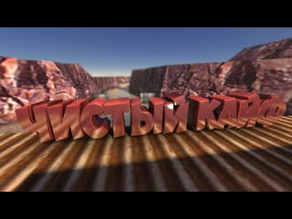 ПРЯМОЙ ЭФИР - COUNTER STRIKE 1.6  Чистый КАЙФ