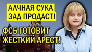 АЛЧНАЯ СУ4КА ЗАКРОЙ РОТ И ВАЛИ В ОТСТАВКУ ПОКА НЕ ПОСАДИЛИ!