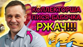 УГАРАЮ НАД ВЗЫСКАТЕЛЯМИ В ЧЕСТЬ 1-ГО АПРЕЛЯ| Как не платить кредит | Кузнецов | Аллиам