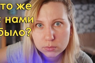 Что с нами БЫЛО? [Vlog] - Lesya Life.