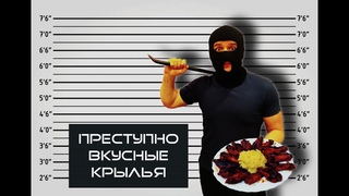 Кулинарный рецепт №2 Бомбезные, острые, солено-сладкие крылья вкуснее чем у КФС.