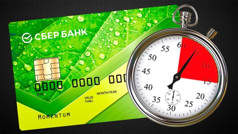Просрочка по кредитной карте Сбербанка. Чем грозит и что