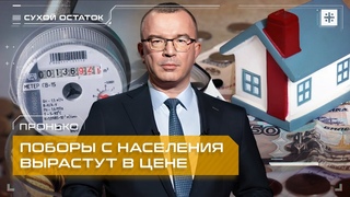 Поборы с населения вырастут в цене.