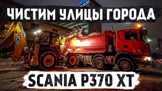 SCANIA P370 XT | Уборка снега и не только|