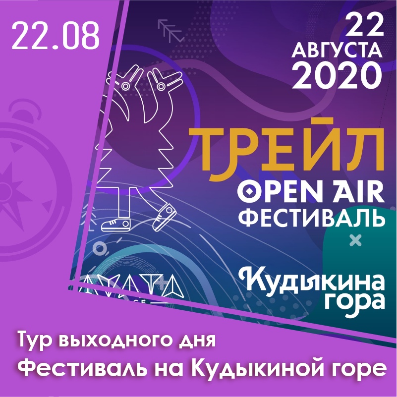 Афиша Воронеж Фестиваль на Кудыкиной Горе 22.08 / из Курска