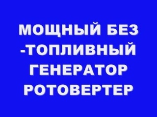 МОЩНЫЙ БТГ РОТОВЕРТЕР