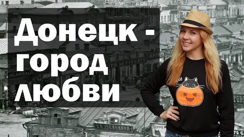 Экскурсия по Донецку: футбол, розы и уголь. Гид в