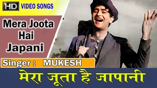 Mera Joota Hai Japani | Raj Kapoor | Nargis | Shree 420 |  Bollywood Hits HD | Mukesh
