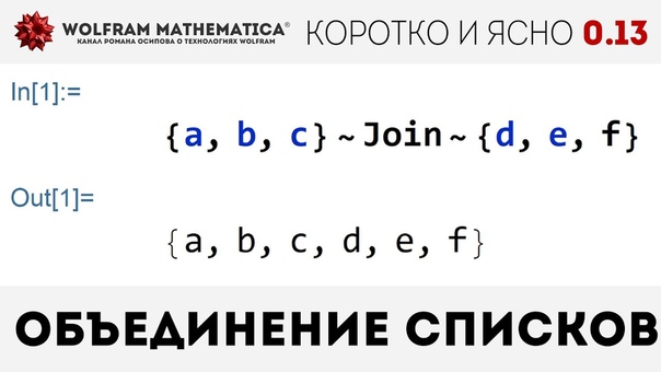 10, Объединение
