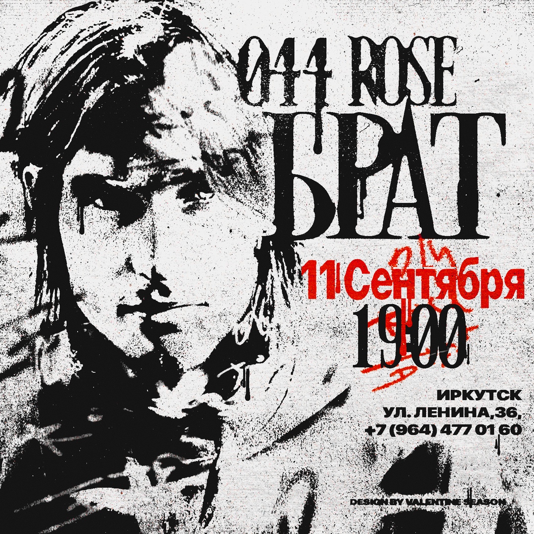 Афиша Иркутск 044 ROSE / ИРКУТСК / 11 Сентября Magic City