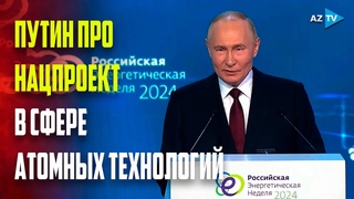 Путин призвал закрепить мировое лидерство России в атомной сфере