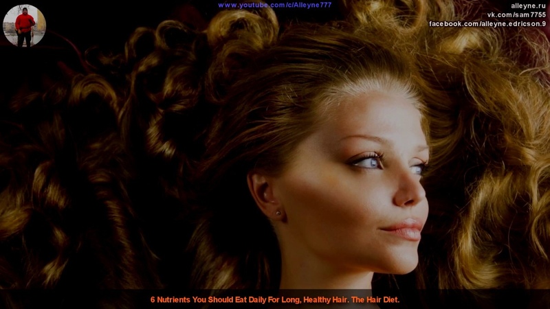 6 Nutrients You Should Eat Daily For Long, Healthy Hair. The Hair
