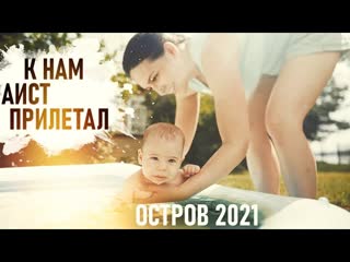 Вот это НАХОДКА! Приезд гостей. как сделать КОСТРИЩЕ. Остров 2021 - Senya Miro