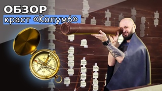 Обзор: краст Колумб,  мм. Для мелкой/крупной галантереи и обуви