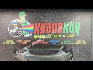 Бампер HYUNDAI SOLARIS 2010 SAE Carbon grey Серый передний с отверст под ПТФ.ВСЕ ЦВЕТА