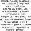 Аватар: Василий Уткин